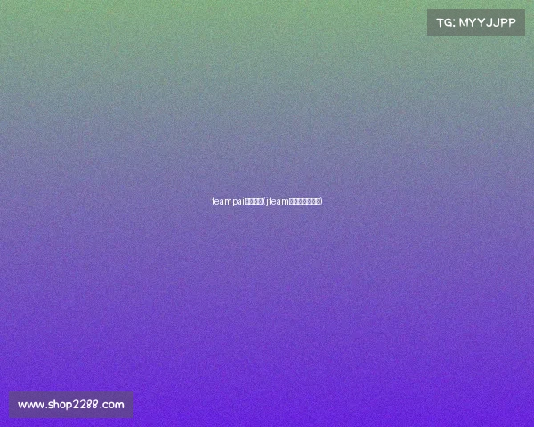 teampai电子竞技(jteam电子竞技俱乐部) teampai电子竞技(jteam电子竞技俱乐部)