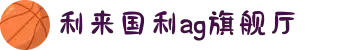 利来66国际(中国区)_利来w66
